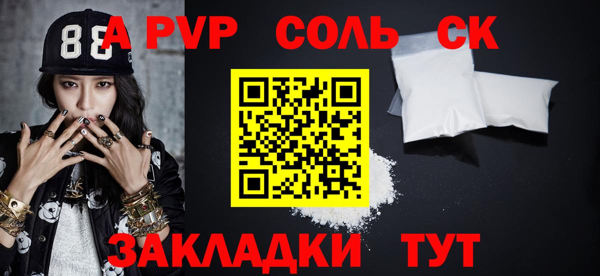 A-PVP СК Курганинск