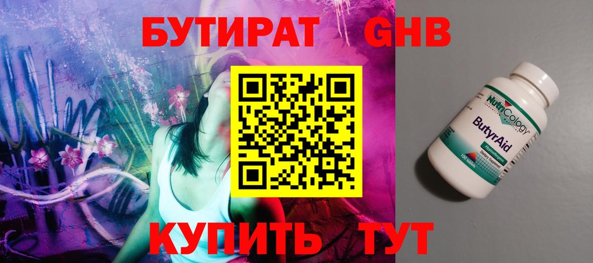 Бутират бутик  Вход с VPN  Курганинск 