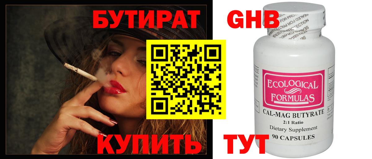 Бутират вода Курганинск