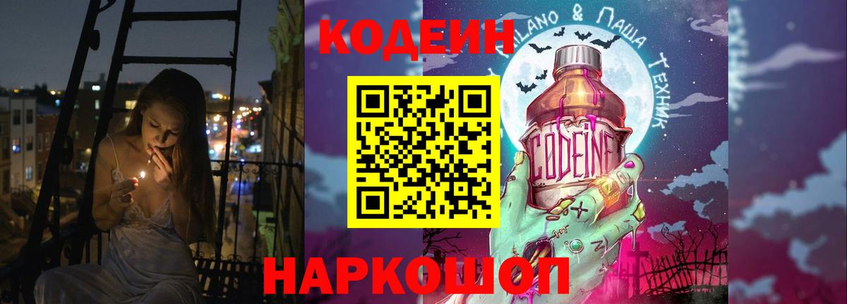 Codein Purple Drank Курганинск
