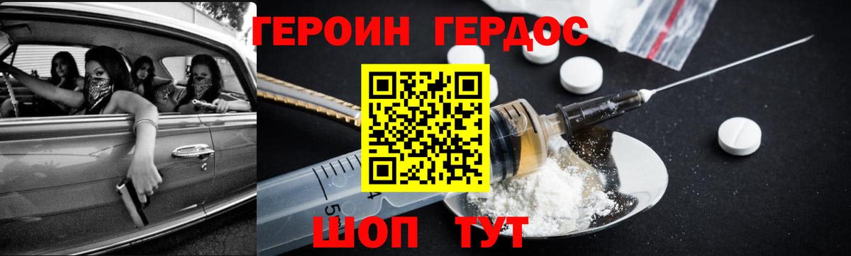 Курганинск  ГЕРОИН белый  Вход с VPN 