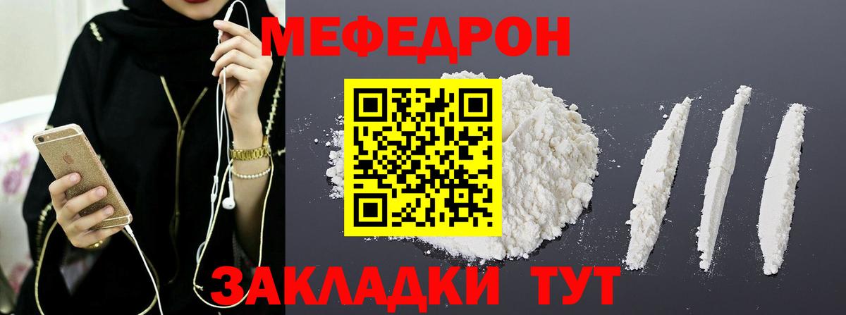 Меф кристаллы  МЯУ-МЯУ  МЕГА рабочий сайт  Курганинск  Вход с VPN  МЯУ-МЯУ 