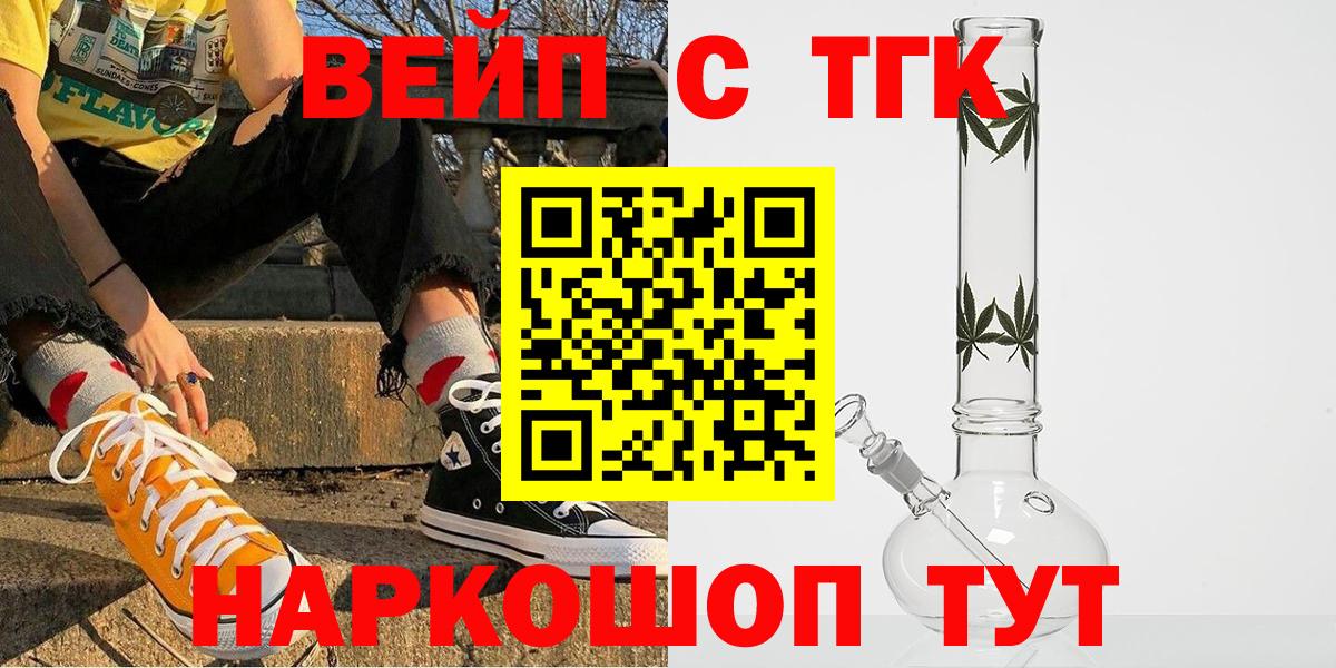 ТГК жижа Курганинск